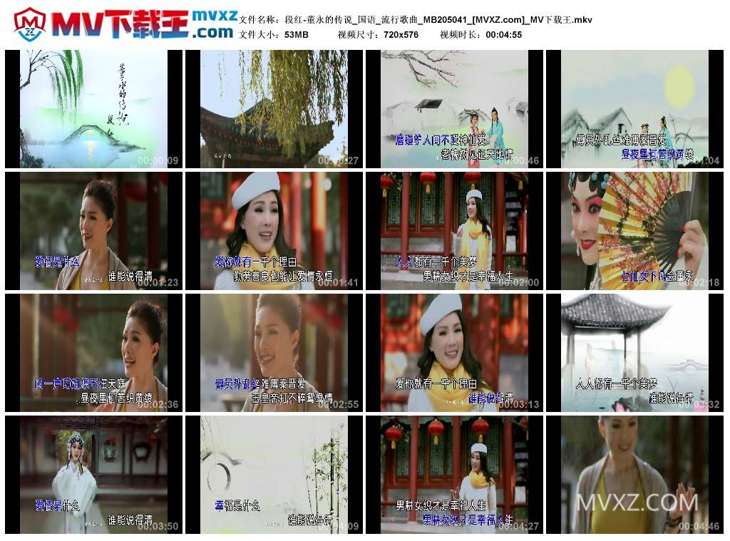 段红-董永的传说_国语_流行歌曲_MB205041